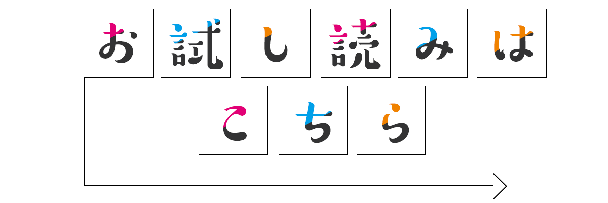 『経験済みなキミと、 経験ゼロなオレが、 お付き合いする話。』試し読みはこちらをクリック