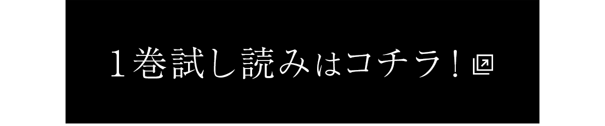 『古き掟の魔法騎士』試し読みはこちらをクリック