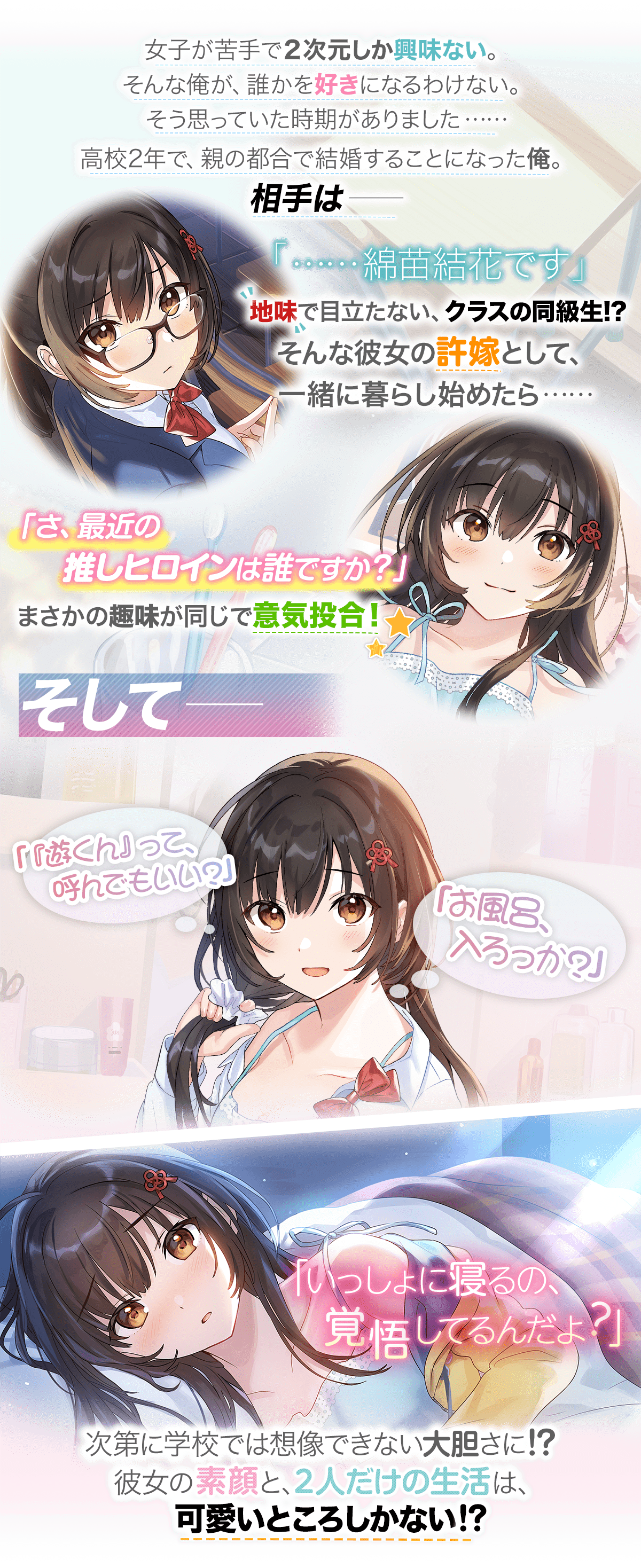 『【朗報】俺の許嫁になった地味子、家では可愛いしかない。』あらすじ