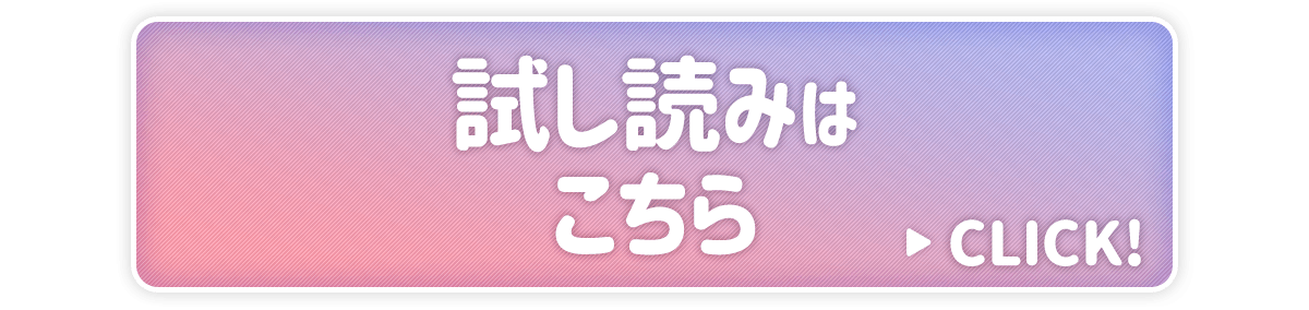 『【朗報】俺の許嫁になった地味子、家では可愛いしかない。』試し読みはこちらをクリック