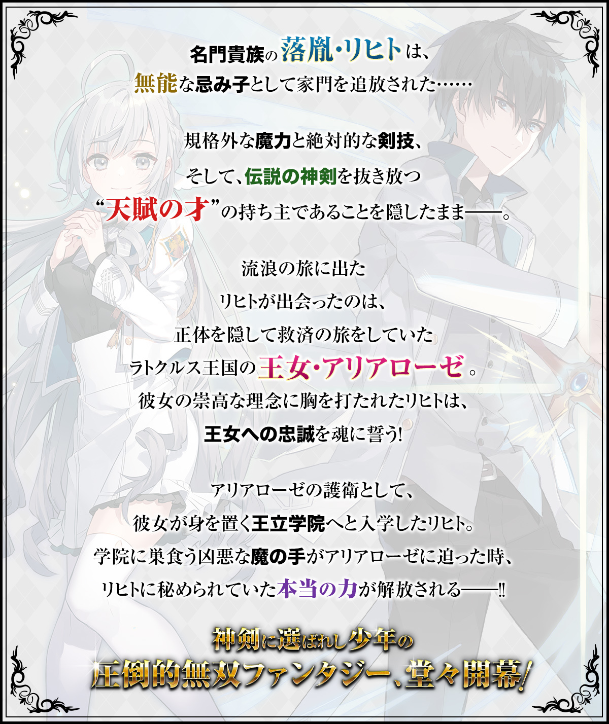 『最強不敗の神剣使い』あらすじ
