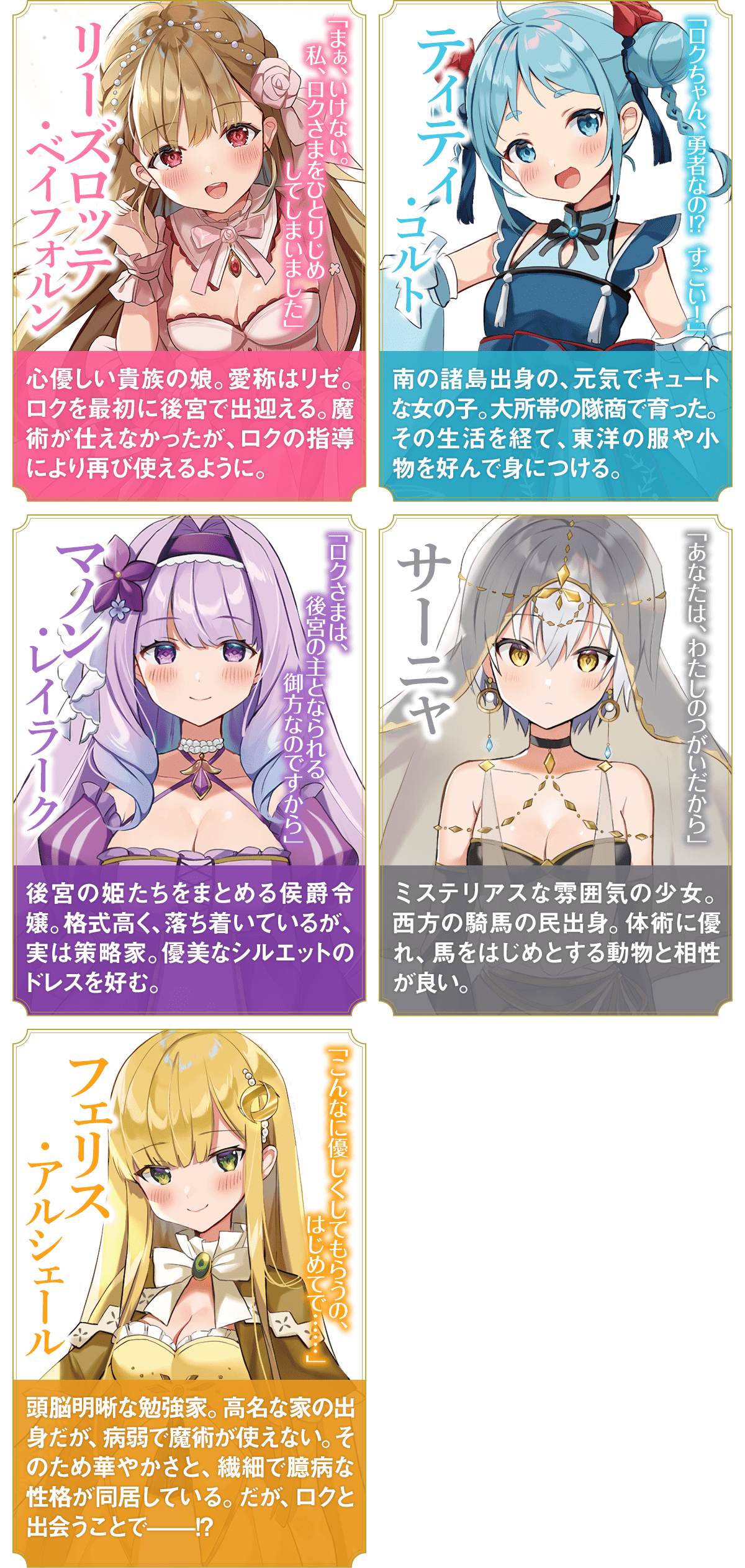 『追放魔術教官の後宮ハーレム生活』後宮の可憐な神姫たち紹介