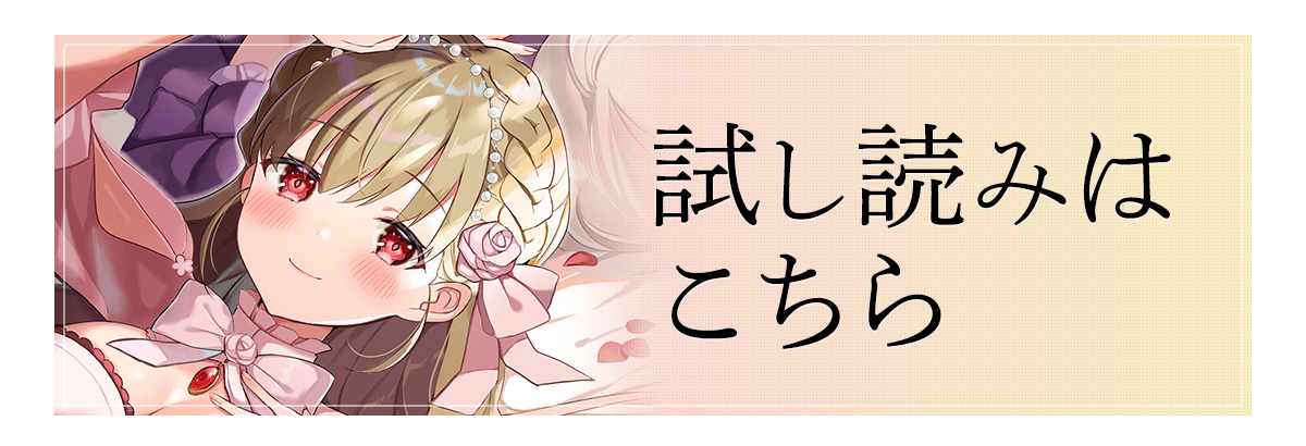 『追放魔術教官の後宮ハーレム生活』試し読みはこちらをクリック