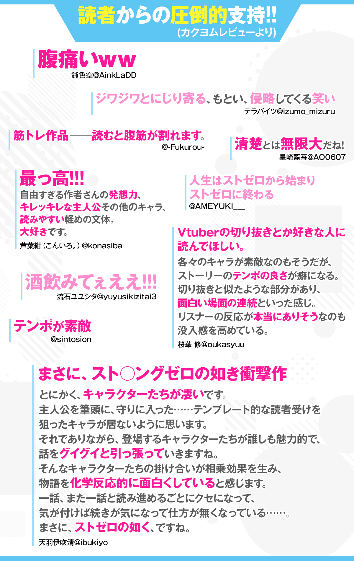 読者からの圧倒的支持！！