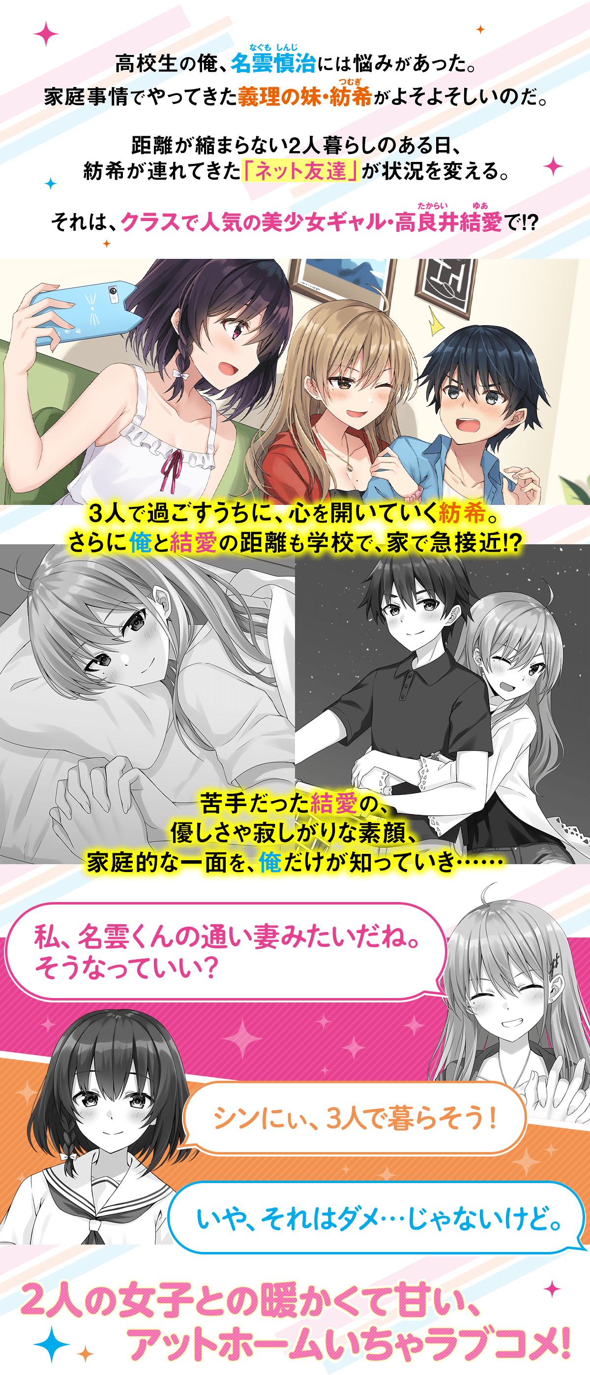 『クラスのギャルが、なぜか俺の義妹と仲良くなった。「今日もキミの家、行っていい?」』あらすじ