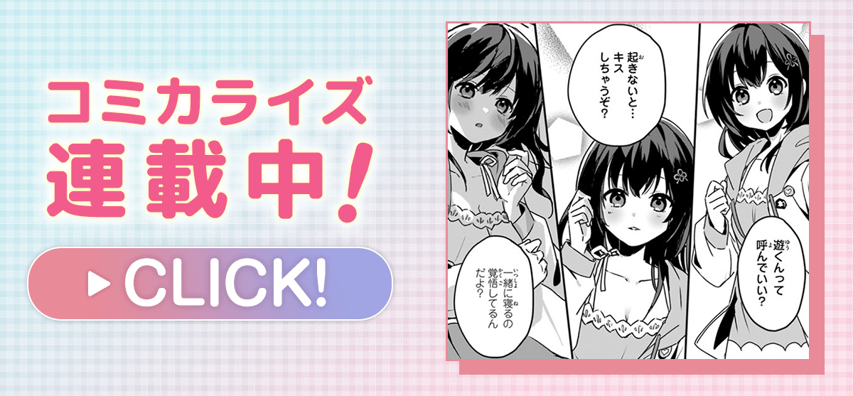 コミカライズプレ漫画公開中！