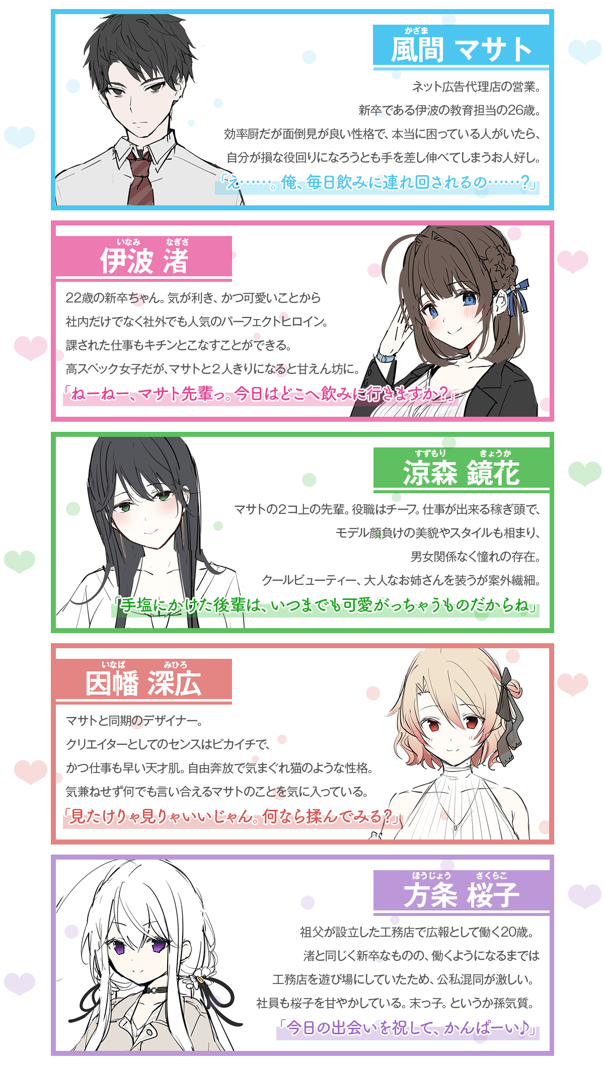 『かまって新卒ちゃんが毎回誘ってくる ねえ先輩、仕事も恋も教育してもらっていいですか？』キャラクター