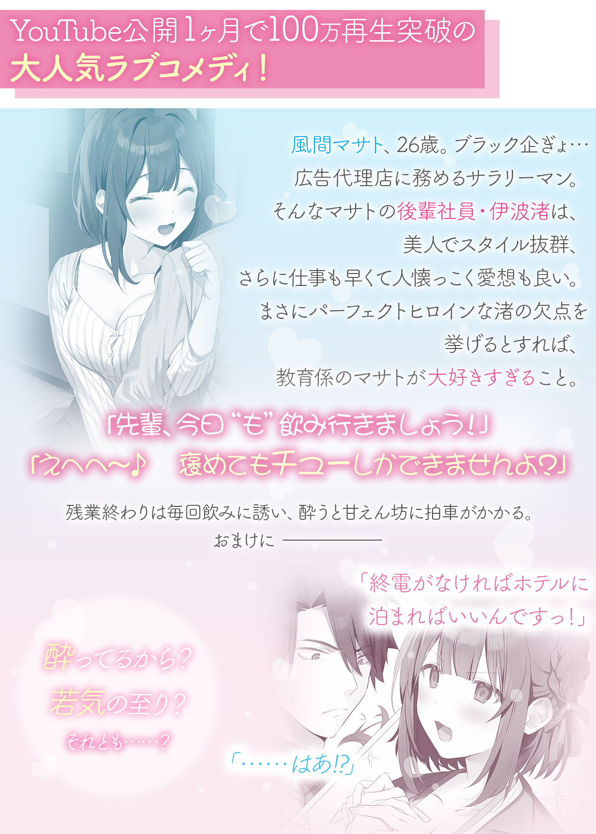 『かまって新卒ちゃんが毎回誘ってくる ねえ先輩、仕事も恋も教育してもらっていいですか？』あらすじ