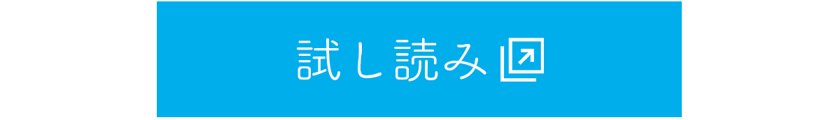 『かまって新卒ちゃんが毎回誘ってくる ねえ先輩、仕事も恋も教育してもらっていいですか？』試し読みはこちらをクリック