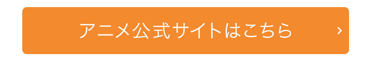 『勇者、辞めます』アニメ公式HP