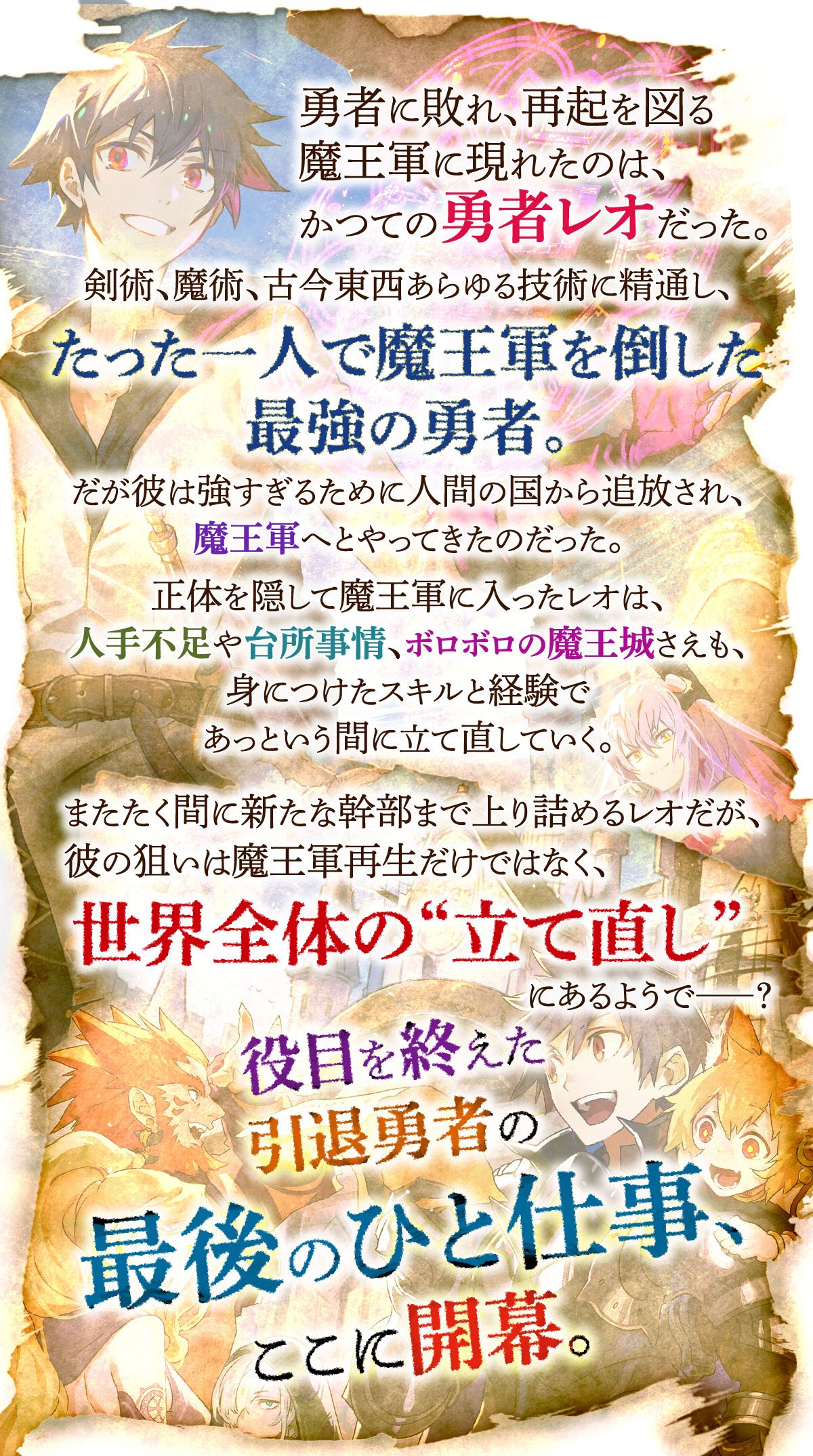 『勇者、辞めます』あらすじ