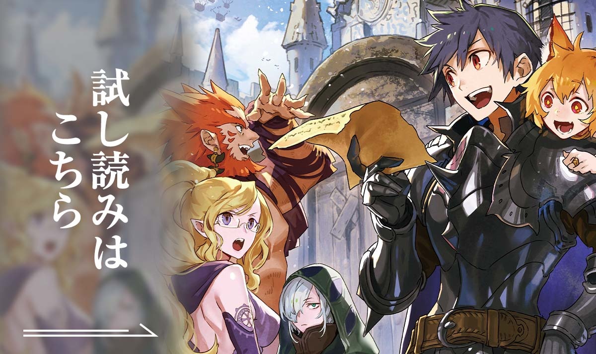 『勇者、辞めます』お試し読み