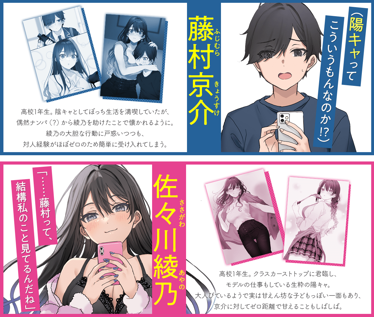 『陽キャなカノジョは距離感がバグっている 出会って即お持ち帰りしちゃダメなの？』キャラクター紹介