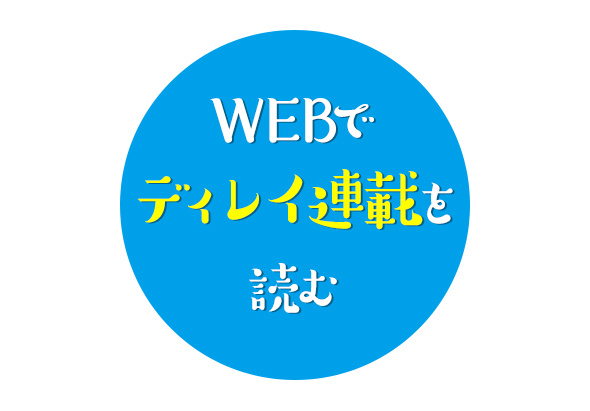 『経験済みなキミと、 経験ゼロなオレが、 お付き合いする話。』ウェブ