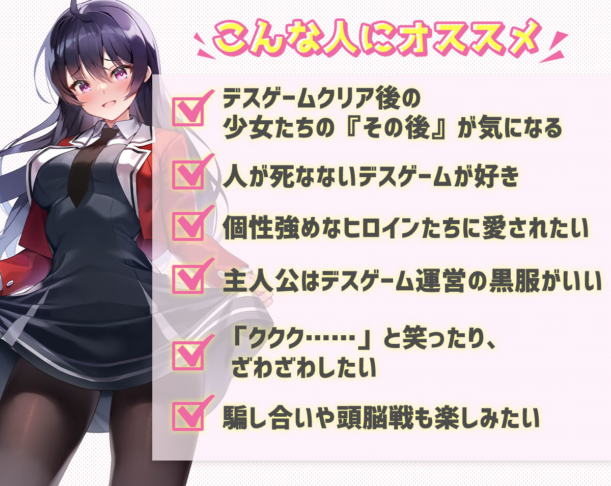 『デスゲームで救ってくれたから、私をあなたの好きにしていいよスペシャル