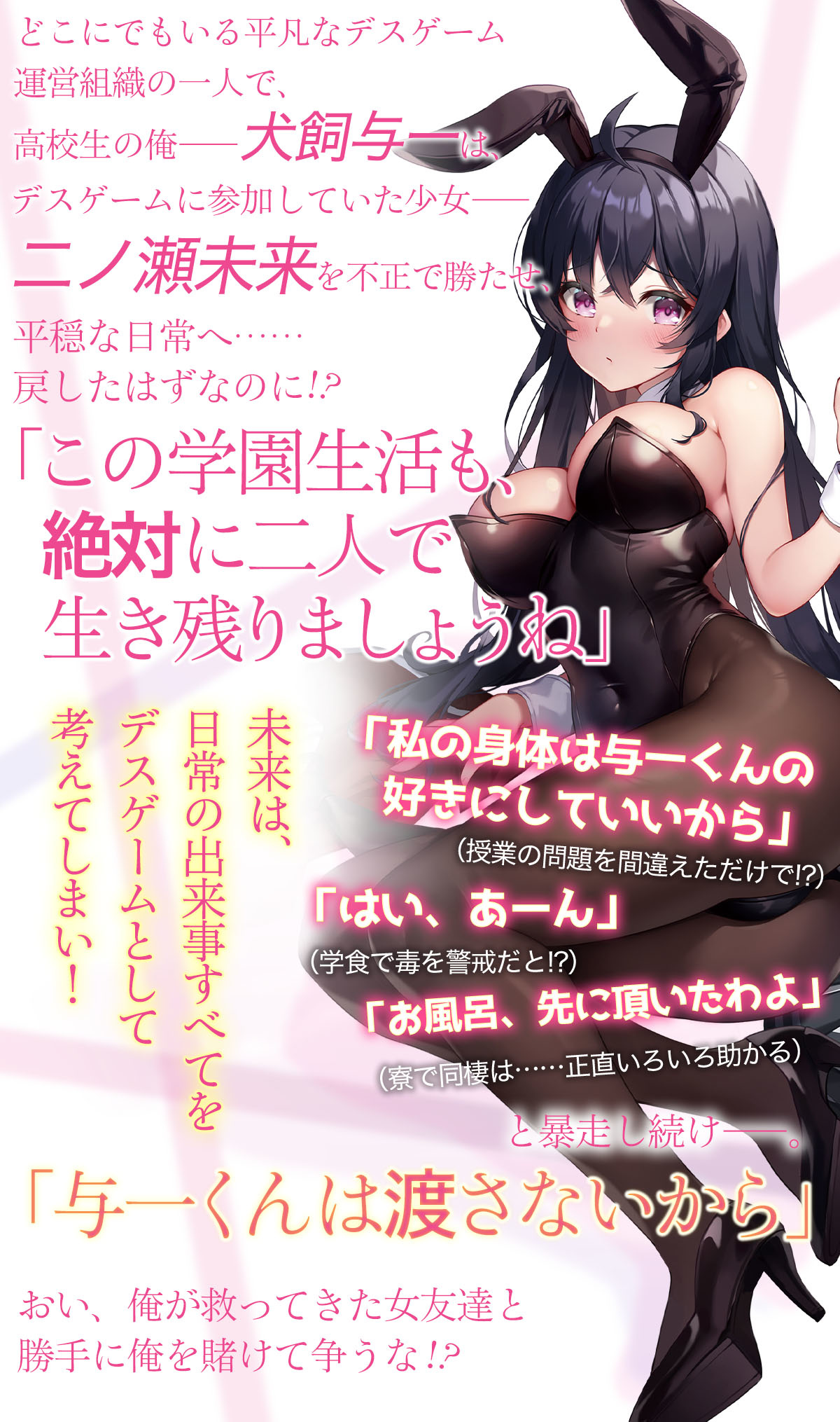 『デスゲームで救ってくれたから、私をあなたの好きにしていいよ』あらすじ