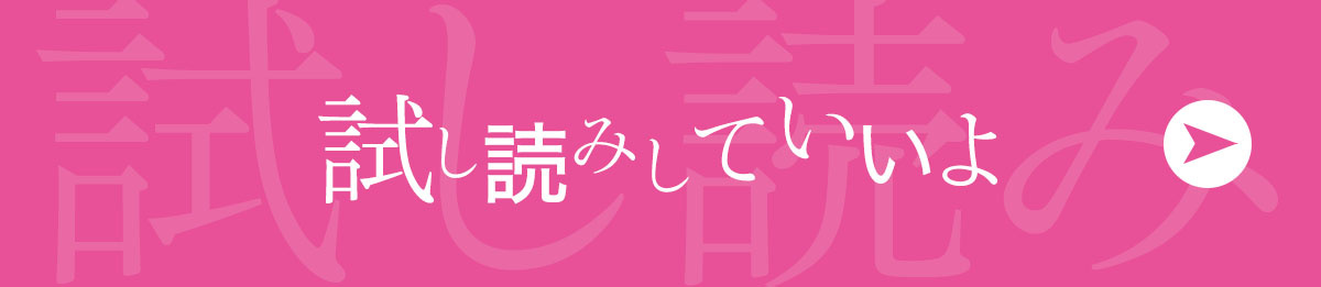 『デスゲームで救ってくれたから、私をあなたの好きにしていいよ試し読み