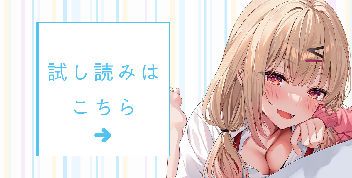 『うしろの席のぎゃるに好かれてしまった。もう俺はダメかもしれない。』試し読み