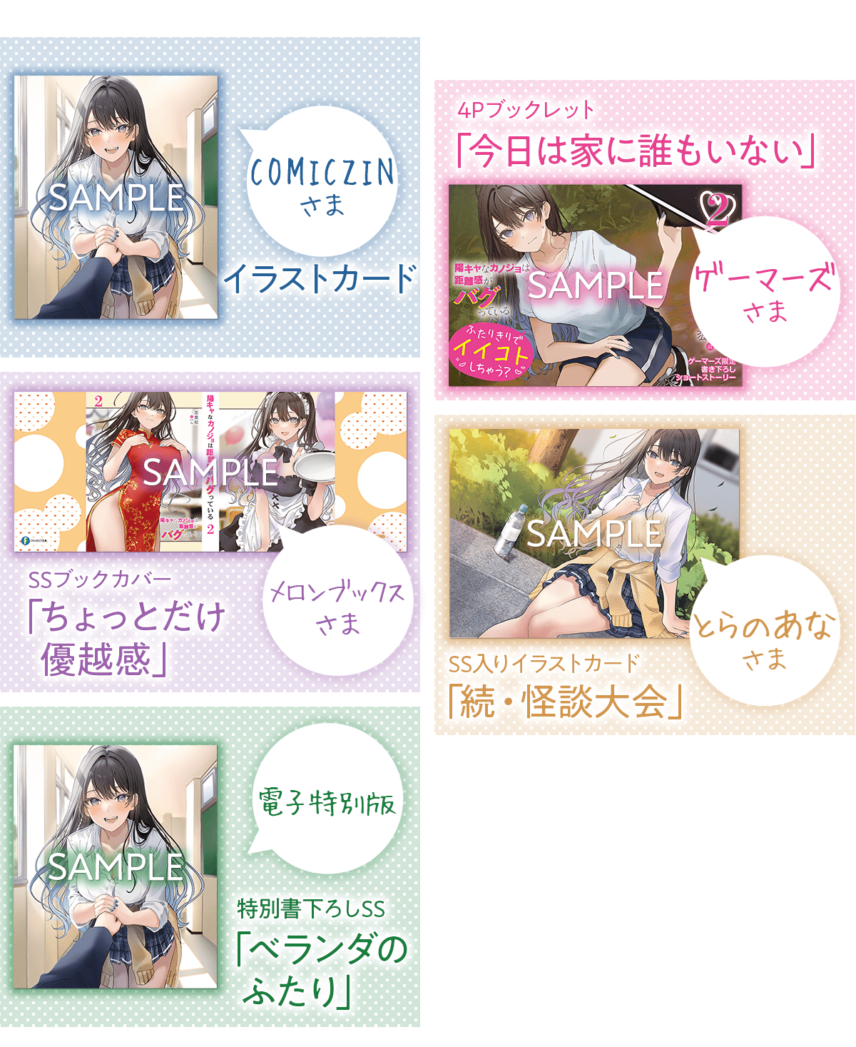 『陽キャなカノジョは距離感がバグっている 出会って即お持ち帰りしちゃダメなの？』特典情報