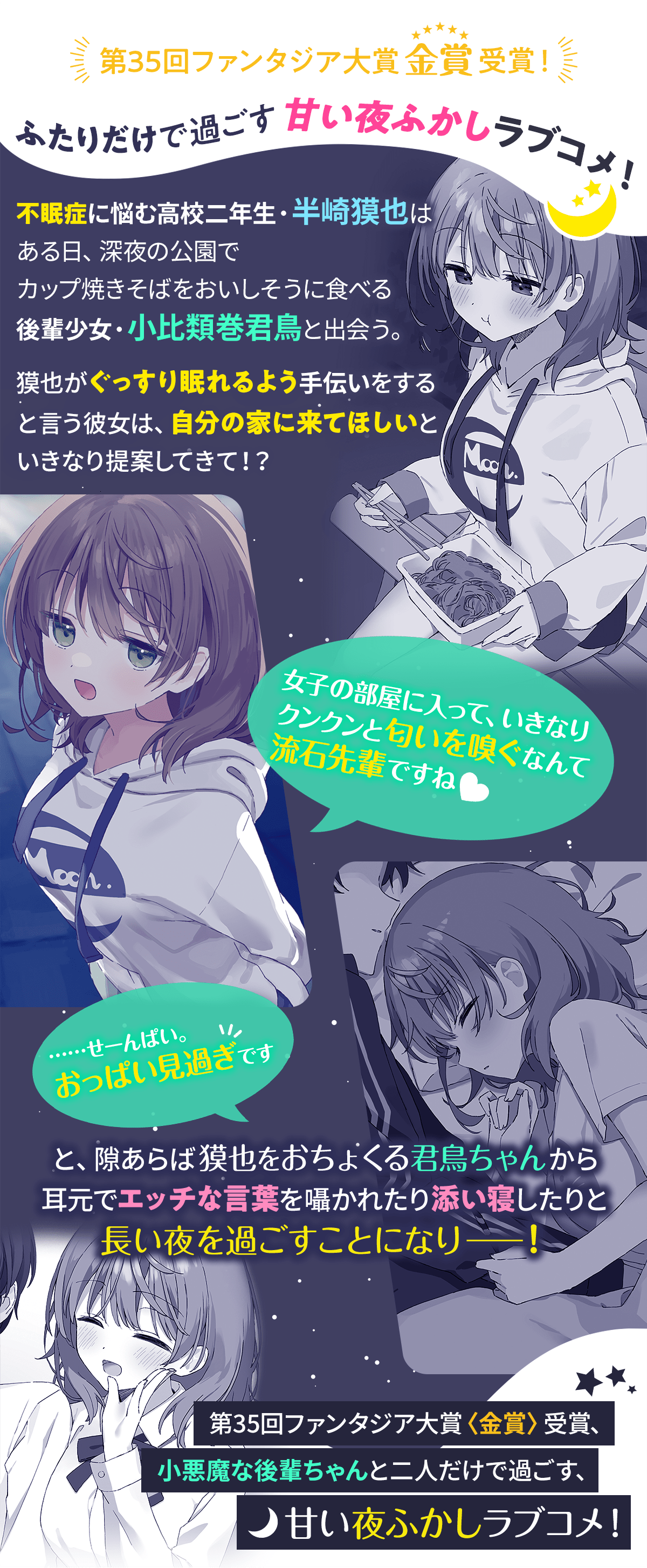 一緒に寝たいんですよね、せんぱい？」と甘くささやかれて今夜も眠れ