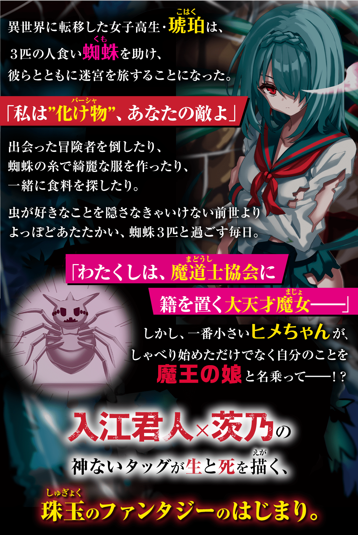 蜘蛛と制服 | 特設ページ | ファンタジア文庫