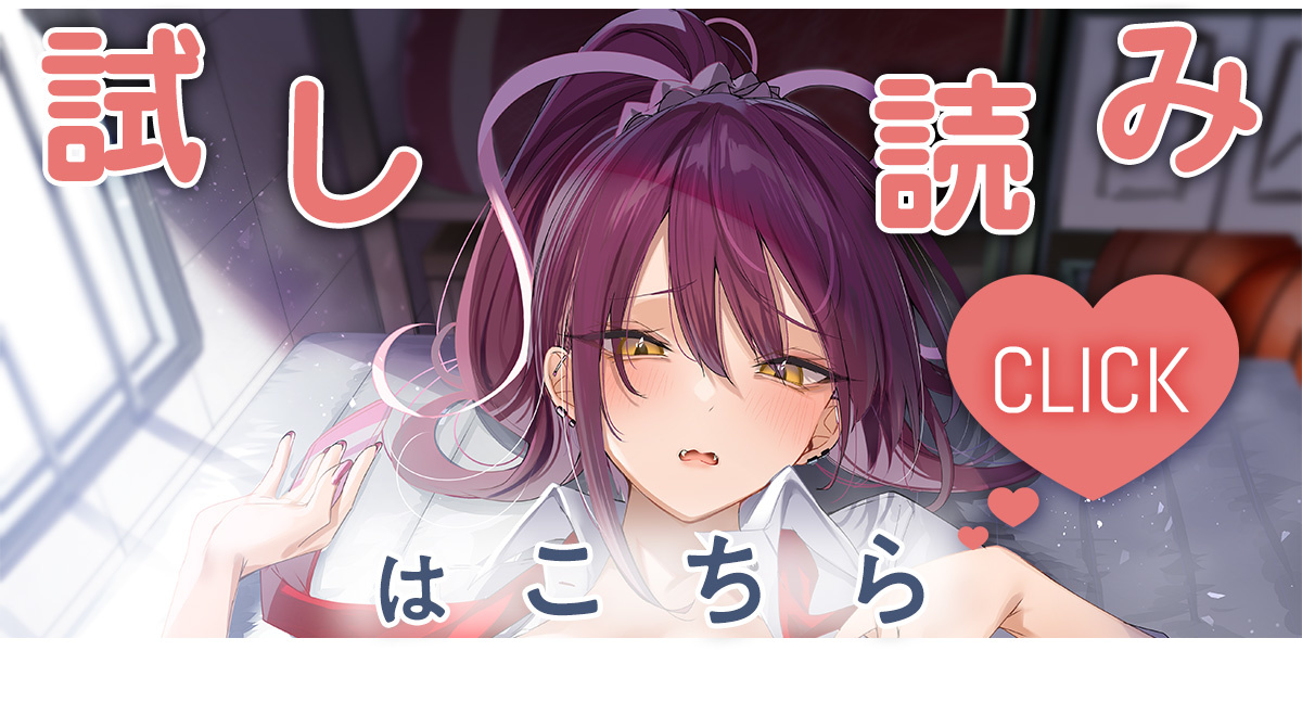 『放課後はケンカ最強のギャルに連れこまれる生活 彼女たちに好かれて、僕も最強に!?』試し読みはこちらをクリック