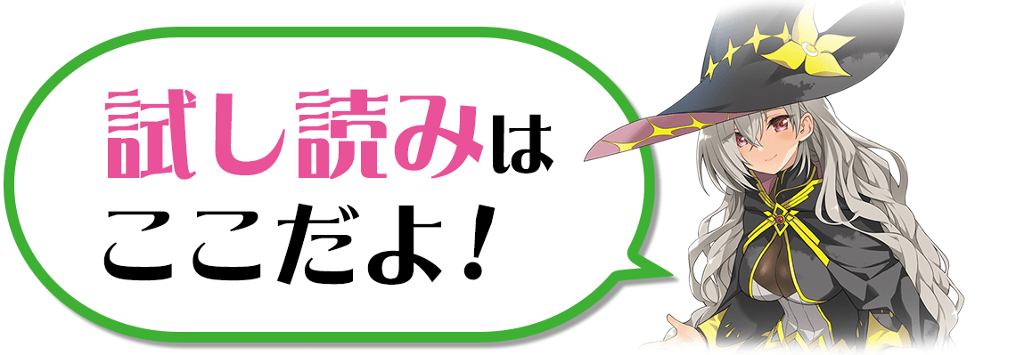 『どんなことでも褒めてくれて、過保護で溺愛してくる大魔法使い様』試し読みはこちらをクリック