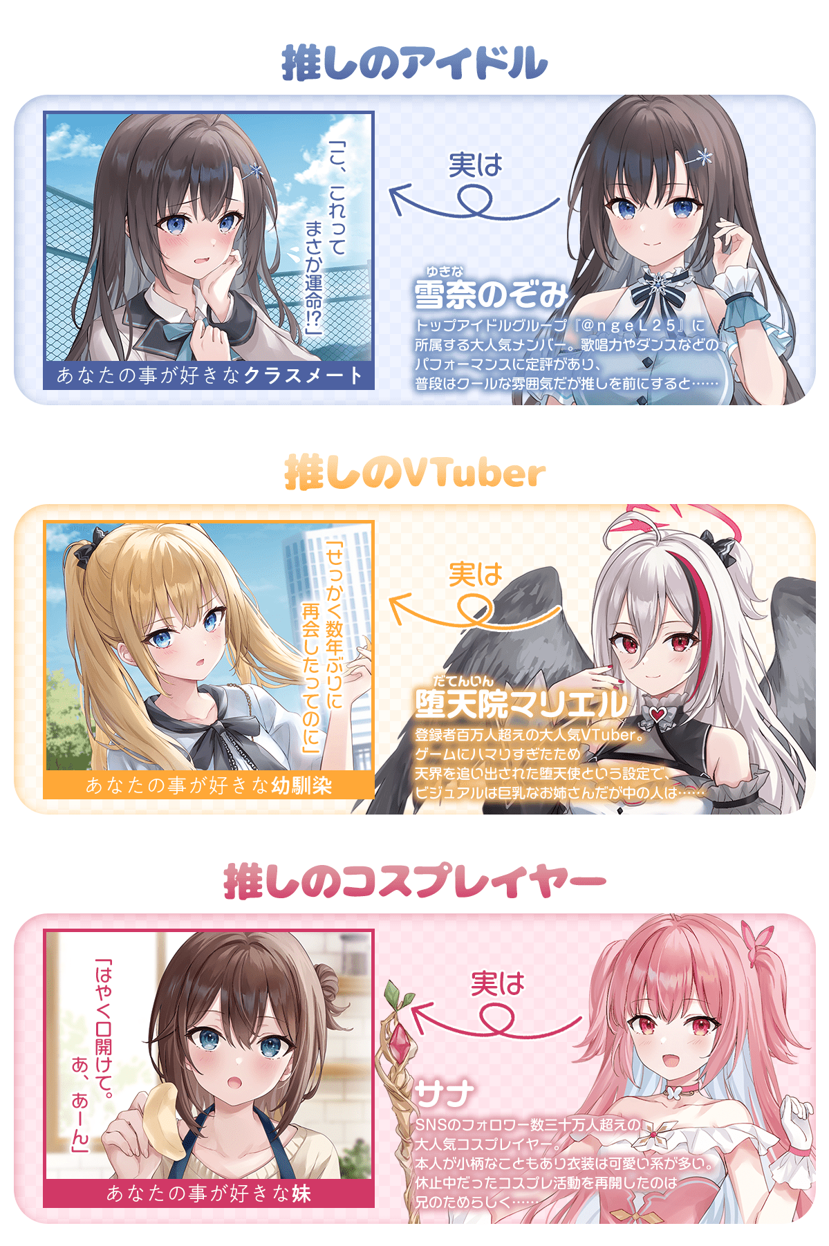 あなたの事が好きなわたしを推してくれますか？ | 特設ページ