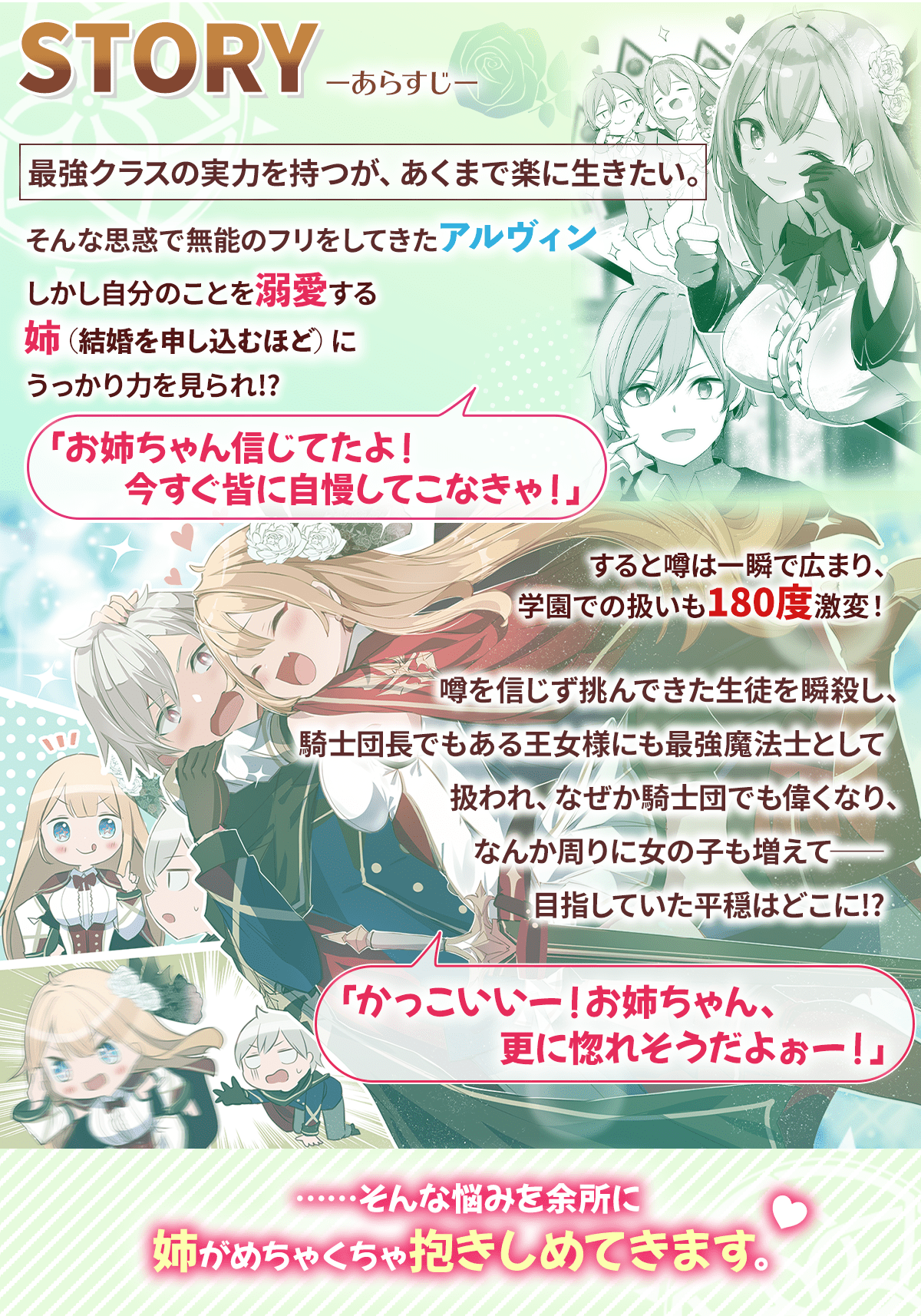 『ブラコンの姉に実は最強魔法士だとバレた。もう学園で実力を隠せない』あらすじ