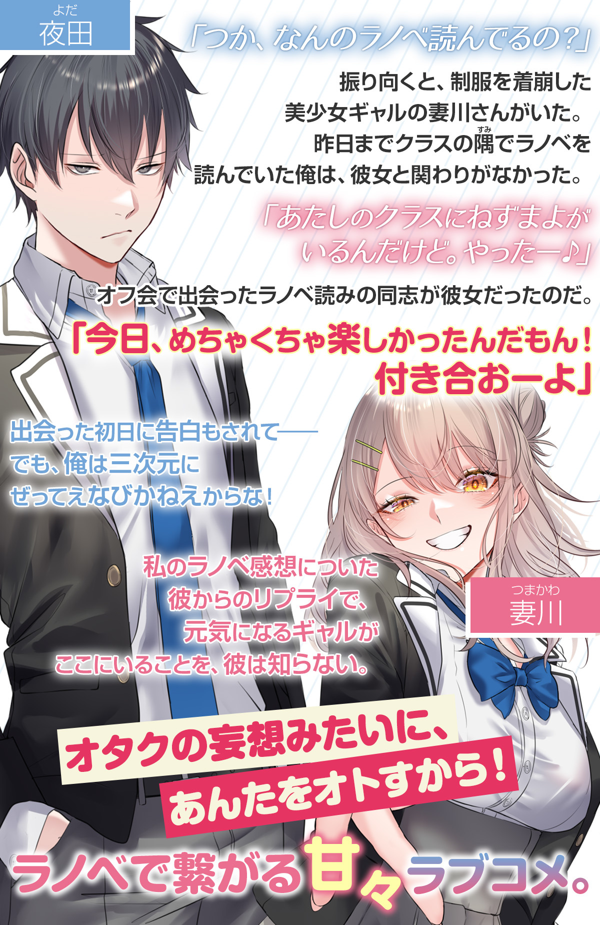 『ラノベも俺も好きなギャル』ストーリー