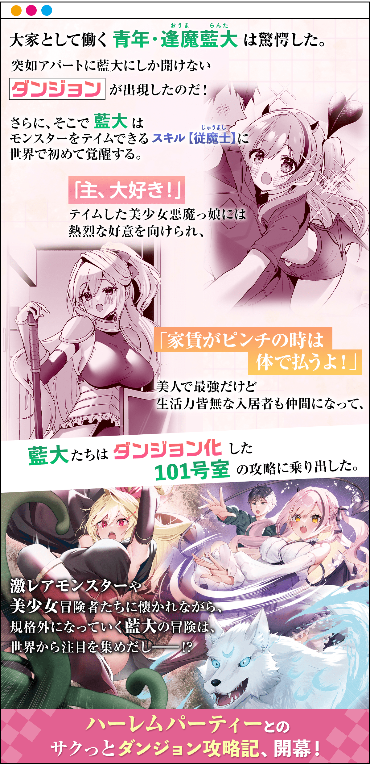 『俺のアパートがダンジョンになったので、最強モンスターを従えて楽々攻略 大家さん、従魔士に覚醒したってよ』あらすじ