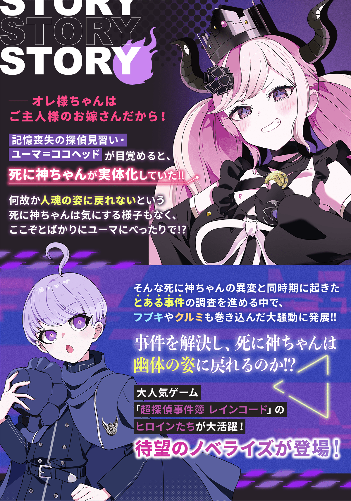 『超探偵事件簿 レインコード オレ様ちゃんはお嫁さん!?』あらすじ