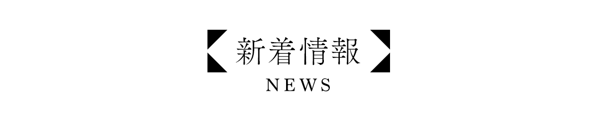 『武神伝 生贄に捧げられた俺は、神に拾われ武を極める』新着情報