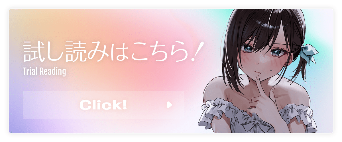 試し読み