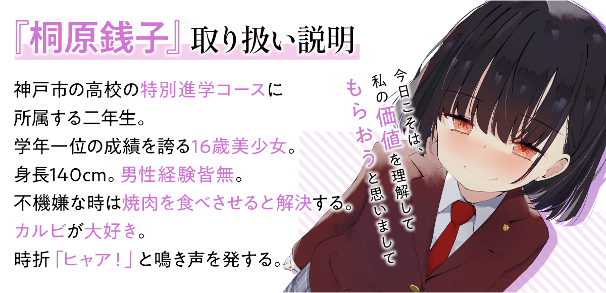 『彼女でもない女の子が深夜二時に炒飯作りにくる話』キャラクター』