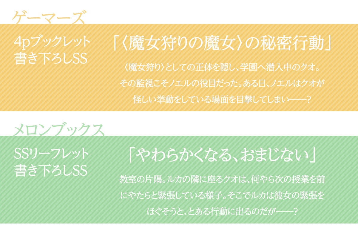 特典情報