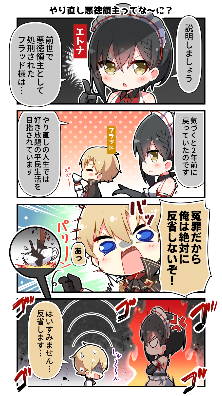 やり直し悪徳領主は反省しない！ | 特設ページ | ファンタジア文庫