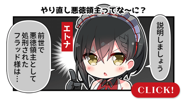 やり直し悪徳領主は反省しない！ | 特設ページ | ファンタジア文庫