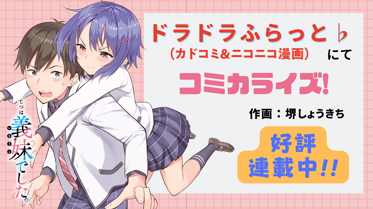 コミカライズ情報