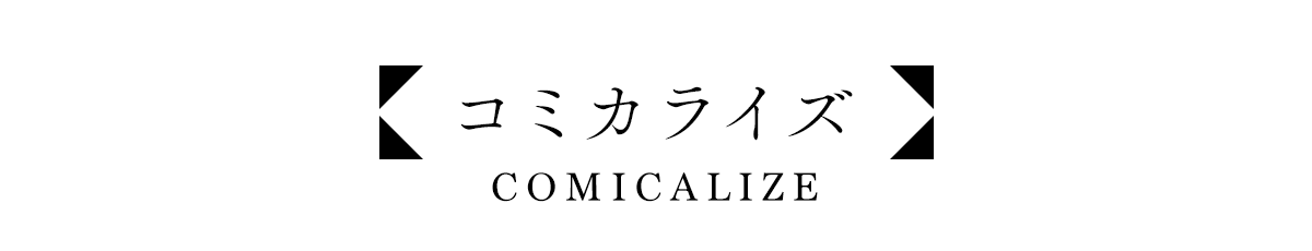 『武神伝 生贄に捧げられた俺は、神に拾われ武を極める』コミカライズ