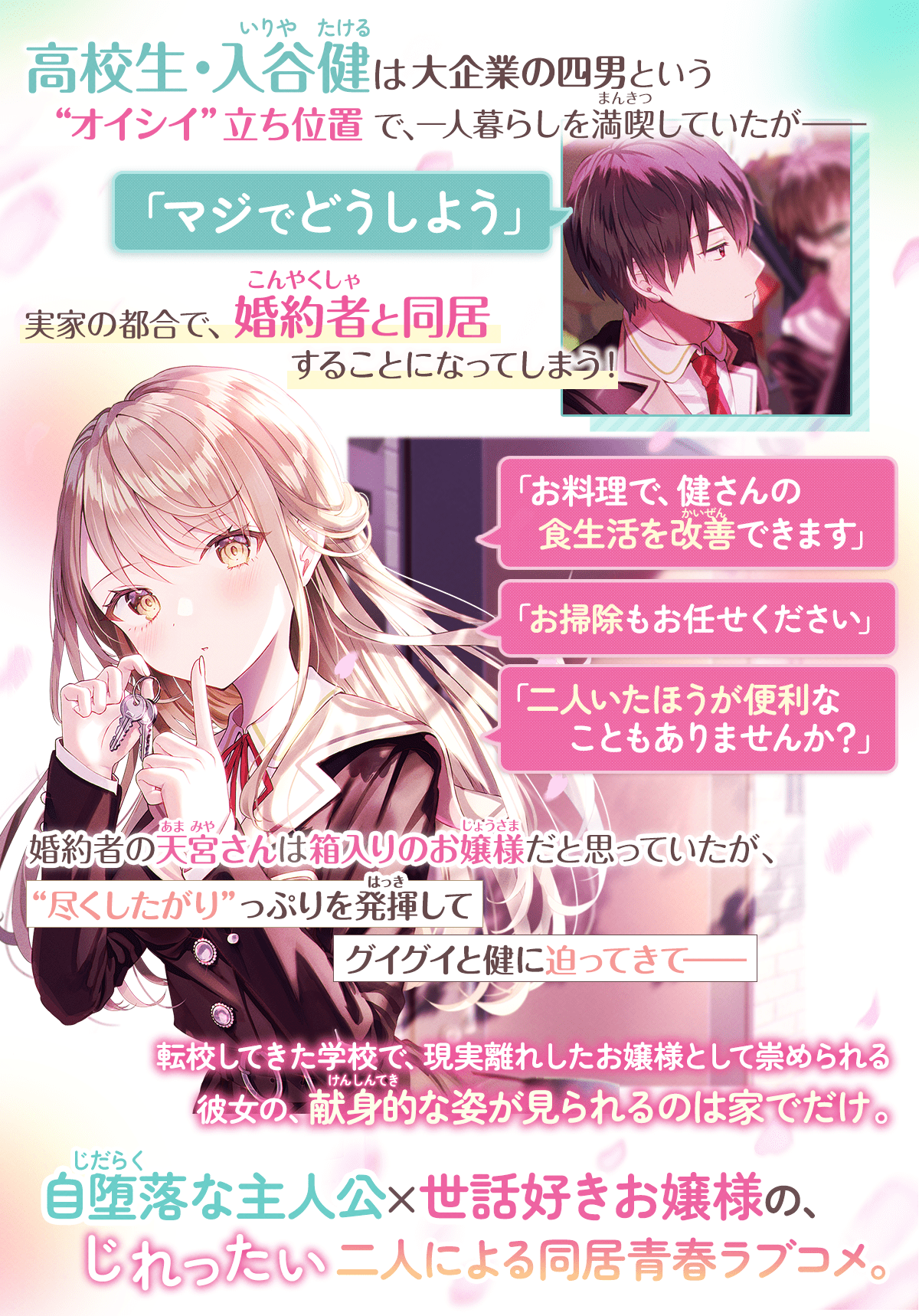 『現実離れした美少女転校生が、親の決めた同居相手で困る』あらすじ