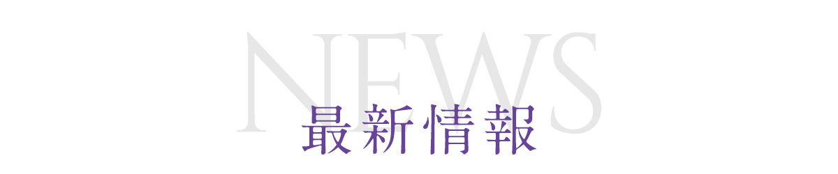 NEWS