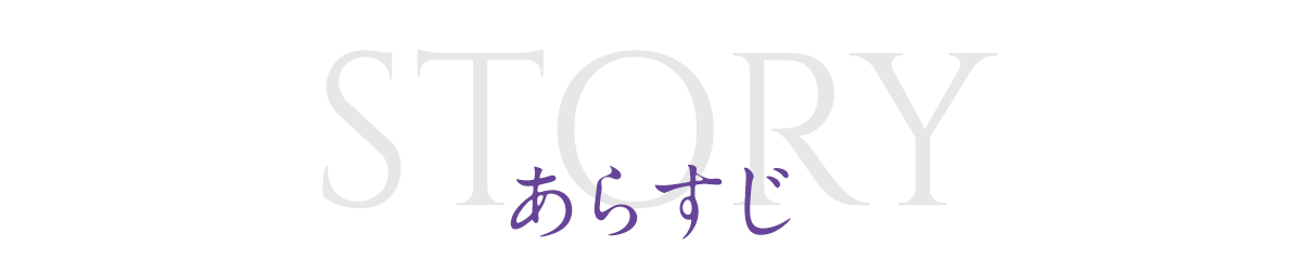 STORY