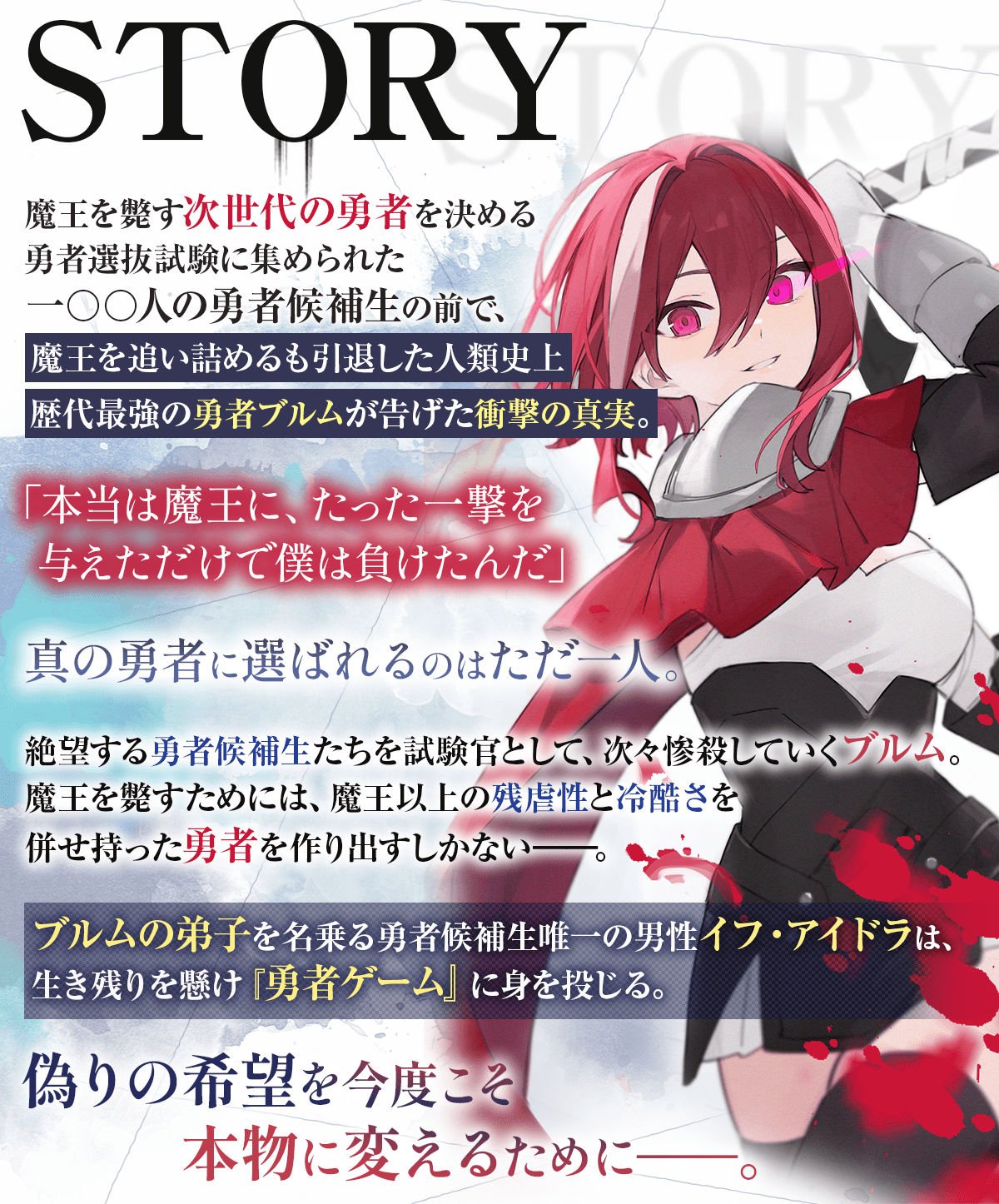 正しい勇者の作り方 | 特設ページ | ファンタジア文庫