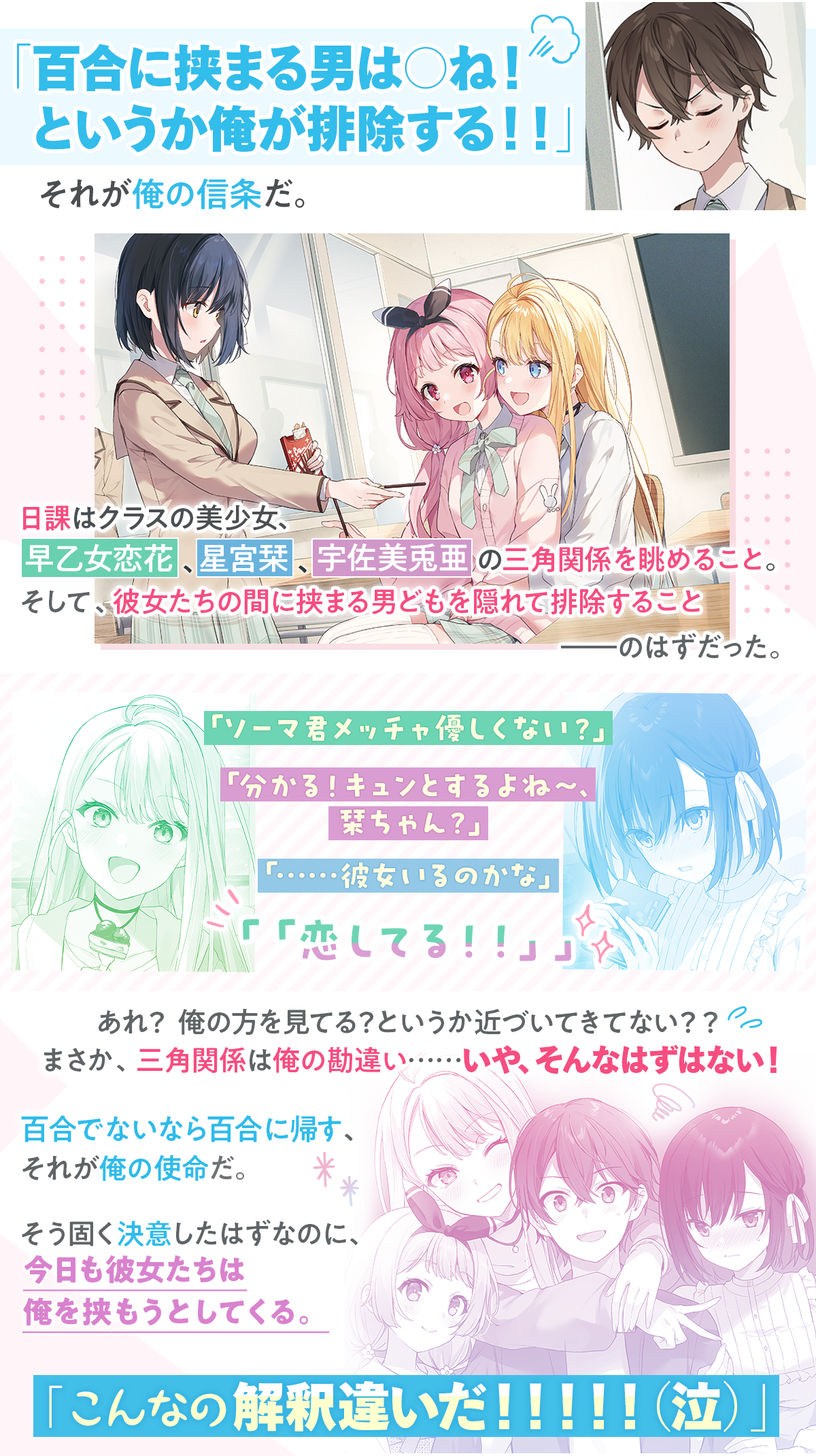 俺がモテるのは解釈違い ～推し美少女たちに挟まれました～ | 特設