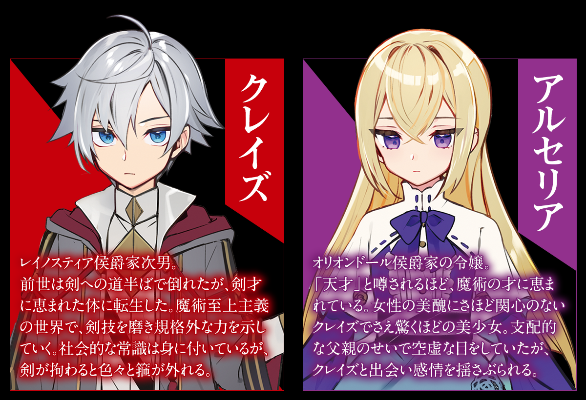 剣鬼転生 極めし剣は魔術を斬り裂く | 特設ページ | ファンタジア文庫