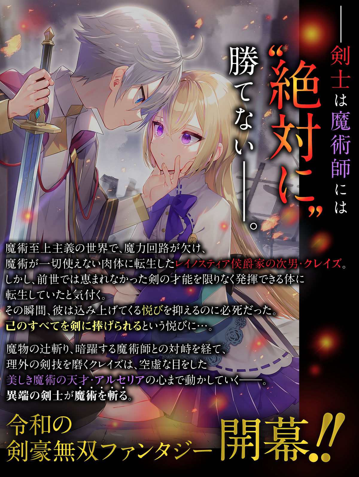 剣鬼転生 極めし剣は魔術を斬り裂く | 特設ページ | ファンタジア文庫