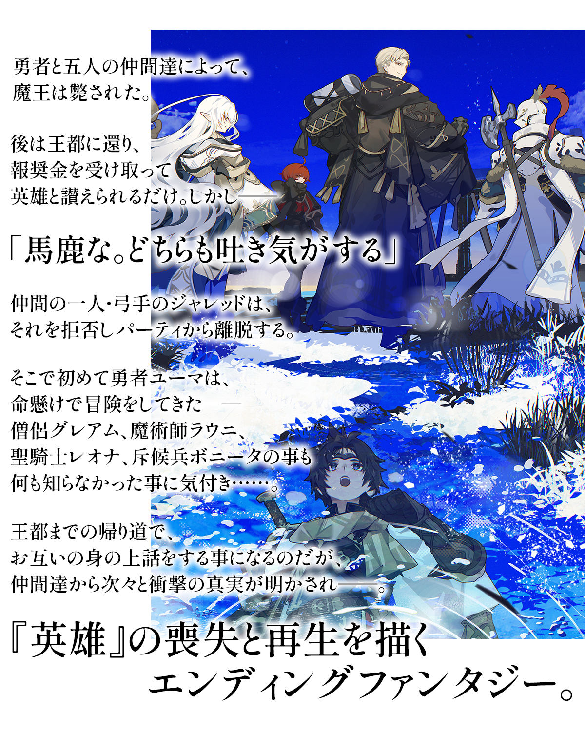 魔王を斃した後の帰り道で | 特設ページ | ファンタジア文庫