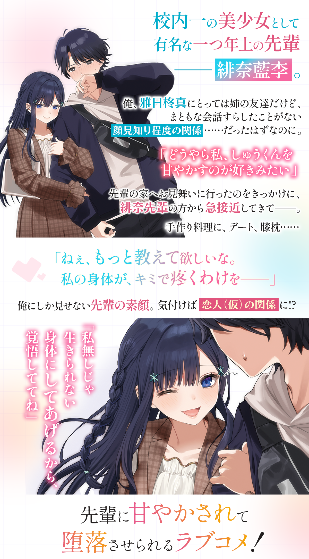 一つ年上で姉の友達の美人先輩は俺だけを死ぬほど甘やかす。 | 特設