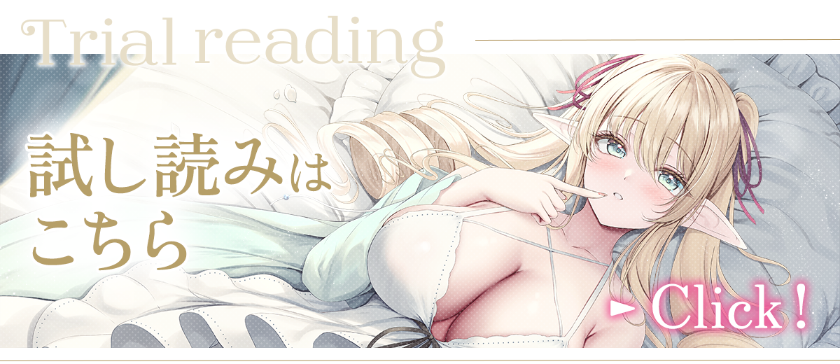 『本気を出したお兄ちゃんなら異種族お嬢様のハーレムを作ることぐらい楽勝です！』試し読みはこちら